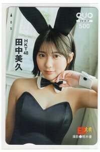 [田中美久][抽プレ][非売品] QUO クオカード HKT48 未使用 当選通知書付き 懸賞 当選品 レア 匿名配送可 送料63円～