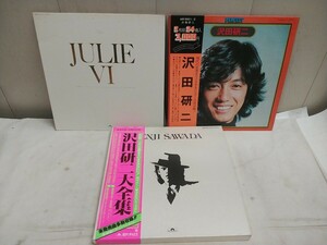 沢田研二 ジュリー LP【 沢田研二大全集 LP5枚組・パーフェクトサマーシリーズ LP2枚組・JULIE Ⅵ ある青春 】3点セット LP8枚 中古品 