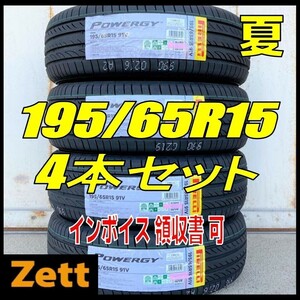 2024年製造 収納袋付 送料無料 新品 4本セット (MY0012.16.2) 195/65R15 91V ピレリー パワジー 屋内保管 夏タイヤ 195-65-15