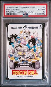 PSA10 ドラゴンボール 孫悟空 Son Goku テレホンカード #38 鳥山明 Dragon ball telephone card AKIRA TORIYAMA 1991年