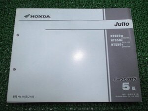 ジュリオ パーツリスト 5版 ホンダ 正規 中古 バイク 整備書 AF52-100～120 tB 車検 パーツカタログ 整備書