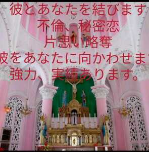 強力霊視　陰陽師縁結び祈祷　鑑定書配達　恋愛人生健康お守り　厄払いします。　霊山わたくしに頼ってください。　鑑定書配達