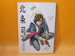 【中古】週刊少年ジャンプ特別編集　北条司　イラストレーションズ　1991年9月15日発行　集英社　B5 A1144