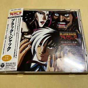 ☆帯付☆ ブラックジャック / ミュージック コレクション KARTE6 雪の夜ばなし 恋姫　CD アニメ　BLACK JACK