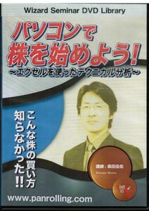 パソコンで株を始めよう! エクセルを使ったテクニカル分析　/　森田佳佑　/　株式投資 excel　テクニカル分析