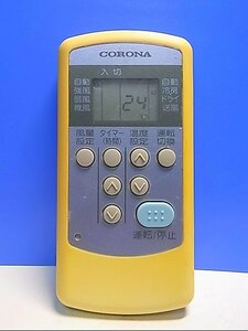 T130-497★コロナ CORONA★エアコンリモコン★CW-R★即日発送！保証付！即決！