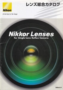 Nikon ニコン NIKKOR レンズ の カタログ 2006.8 (極美品中古)