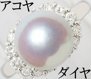 綺麗 上品☆アコヤ真珠 パール 9ミリ 9.5ミリ ダイヤ 0.32ct Pt900 プラチナ リング 指輪 ピンク 大きめ 大粒 フォーマル 12号♪鑑別書付