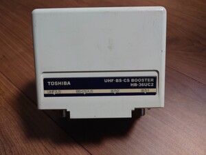 東芝 UHF BS CS　ブースター　HB-36UC2