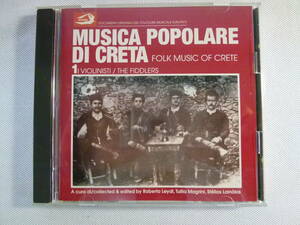 Musica Popolare Di Creta - Folk Music Of Crete クレタ島の音楽 - I Violinisti = The Fiddlers アルバトロス名盤復刻30選