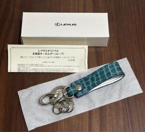 レクサス　キーホルダー　純正　ループ　クロコ柄　非売品　希少