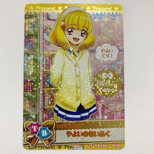 プリキュアオールスターズ スマイル01 34/60 PSレア 「よやいのせいふく」黄瀬やよい キュアピース 制服