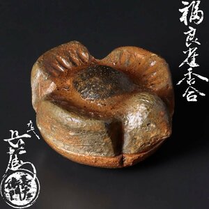 【古美味】九代大樋長左衛門 福良雀香合 茶道具 保証品 PKz0