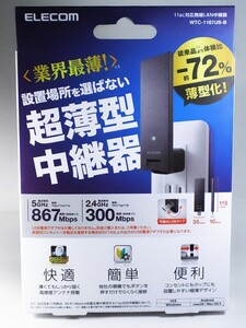 ■ ELECOM　超薄型11ac 2x2中継器 (WTC-1167US-B)