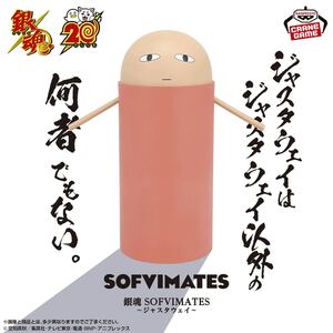 銀魂 SOFVIMATES～ジャスタウェイ～