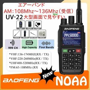 Baofeng-UV-22 4バンドのワイドバンド送受信ＯＫの新品箱入未使用品・日本人のみのスタッフ運営の国内倉庫から即納！！