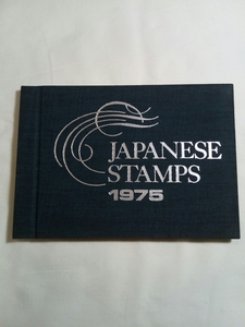 即決☆送料無料☆防水対策発送☆JAPANESE STAMPS 1975☆特殊切手帳☆特殊切手☆記念切手☆1975年☆切手☆コレクション☆年代物☆郵政弘済会