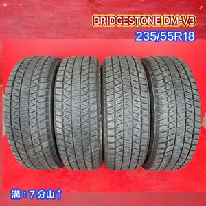 【送料無料】中古スタッドレスタイヤ 235/55R18 2017年↑ 7分山↑BRIDGESTONE DM-V3 4本SET【47140523】【46556708】