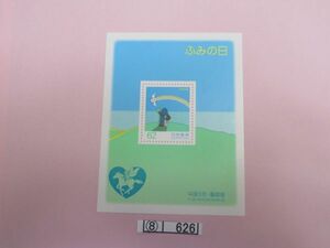 ⑧　コレクション処分品　　　626　　小型シート　「ふみの日記念　平成５年」　1993年　62円　　1種　1枚