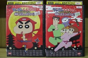 DVD クレヨンしんちゃん きっとベスト☆疾走！忍者しんのすけの巻 全2巻 ※ケース無し発送 レンタル落ち ZM2017