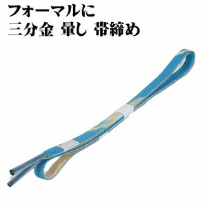 訪問着用 帯締め 三分金 正絹 グリーン 暈し 編み S10186 新品 フォーマル おびじめ 入学式 卒業式 ギフト 限定品 送料込み