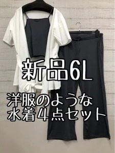 新品☆6L♪白系グレー系♪洋服のような水着4点セット♪UVカット ロングパンツ☆a866