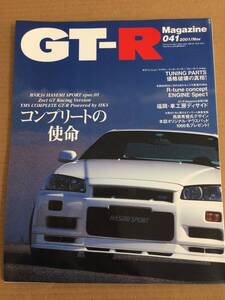 (棚3-9)GT-Rマガジン 041 コンプリートの使命/BNR34 R32 R33 R34 スカイライン 日産 GTR