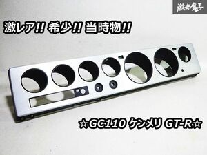 希少品!! 当時物!! 日産 純正 GC110 KGC110 スカイライン ケンメリ GT-R GTR メーターパネル フード 旧車 ヨンメリ ハコスカ ジャンパン