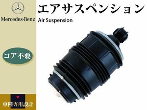 【W211】リア リヤ エアサス リアのみエアサス車用 ADS無し用 左 2113200925