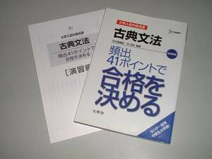 古典文法　頻出41ポイントで合格を決める　シグマベスト