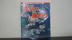 航空写真で見る　徳島の海釣り　日本の釣りシリーズ　