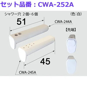 シャワートイレのノズルを替えてリフレッシュ　ＣＷＡ－２５２Ａ　＃先端交換キット　＃部品