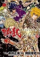 中古B6コミック 聖闘士星矢EPISODE.G アサシン(12) / 岡田芽武