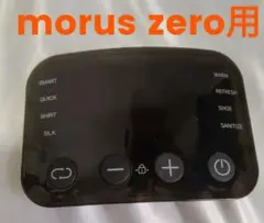 Morus Zero タンブラー乾燥機用　操作パネル　動作OK 補修用に