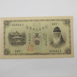 1円〜 大正兌換銀行券5円 大正武内5円 五圓 古紙幣 紙幣 95-3391204【O商品】