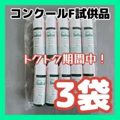 おてごろ30本（3袋）　薬用洗口液 コンクールF 試供品