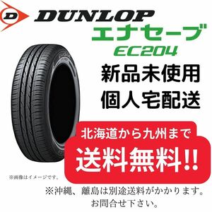 165/65R14　【新品４本セット】 ダンロップ エナセーブ EC204　【送料無料】 サマータイヤ 2022年製造