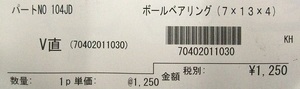 ■シマノリールパーツ　ボールベアリング　NO104JD　（7×13×4）