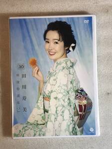 ☆DVD新品☆ 田川寿美 映像特選集2 管理レ箱490