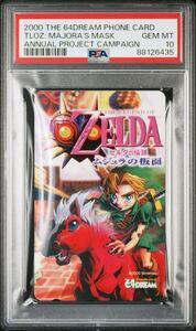 【PSA10】リンク / エポナ「ゼルダの伝説 ムジュラの仮面」 The 64DREAM ザ・ロクヨンドリーム Nintendo/任天堂/テレカ/子供リンク