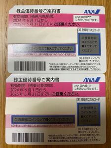 ANA航空券50% 割引株主優待1組（2枚）☆送料無料☆ 2025年5月31日迄