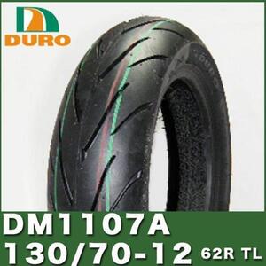 12インチ 130/70-12 62R TL DURO 製 タイヤ DM1107A グロム DAX ST125 バーグマン 200 マジェスティ シグナス グリファス CROX125