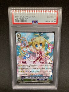 【PSA10】 ヴァンガード トップアイドル パシフィカ SP 初期