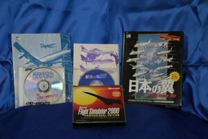 【すべてセット】Microsoft　Flight Simulator ２０００　＆　アドオンソフト　セット