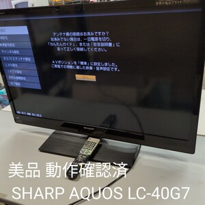 動作確認済 美品 シャープ アクオス クアトロン 3D 40インチ 液晶テレビ LC-40G7 2012年製 リモコン付き B-CASカード付き SHARP テレビ 