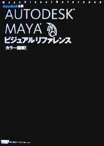 カラー図解！ＡＵＴＯＤＥＳＫ　ＭＡＹＡビジュアルリファレンス／グラフィック・フォト・３Ｄソフト