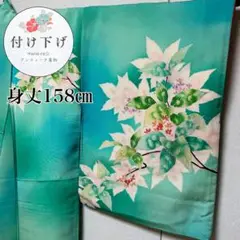 付け下げ 染め 翡翠色 花文様 花模様 着物 お茶会 アンティークk066