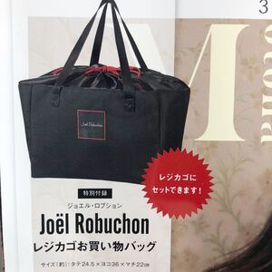 【付録のみ】即決有★オトナミューズ 2020年12月号★新品★Joel Robuchon レジカゴお買い物バッグ★ジョエル‥ロブション エコバッグ