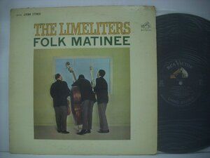 ■ LP 　THE LIMELITERS ザ・ライムライターズ/ FOLK MATINEE フォーク・マチネ US盤 RCA VICTOR LSP-2547 GLENN YARBROUGH在籍 ◇r50623