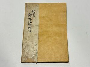 「歓喜天 読経法楽作法」明治23年写 写本 1帖｜真言宗高野山 弘法大師 空海 密教 和本 古典籍 仏教書 唐本和刻本 江戸時代